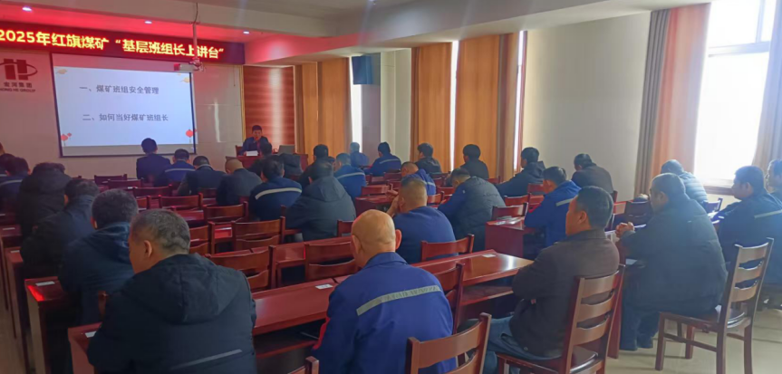 【红旗煤矿】攻坚四季度，实现安全生产年2