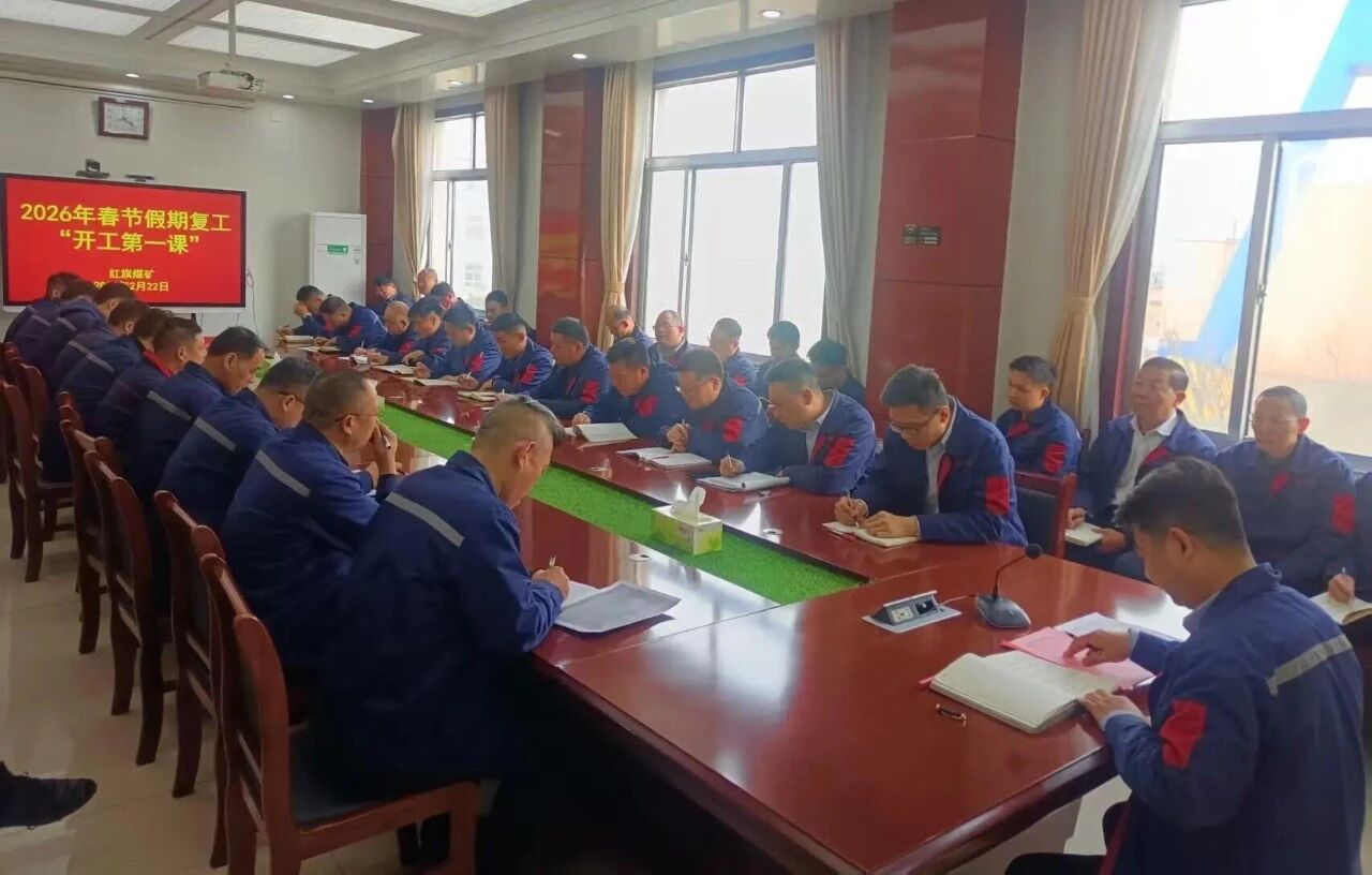 凝心聚力抓安全 收心归位启新程——宏河集团召开2026年春节开工第一课3