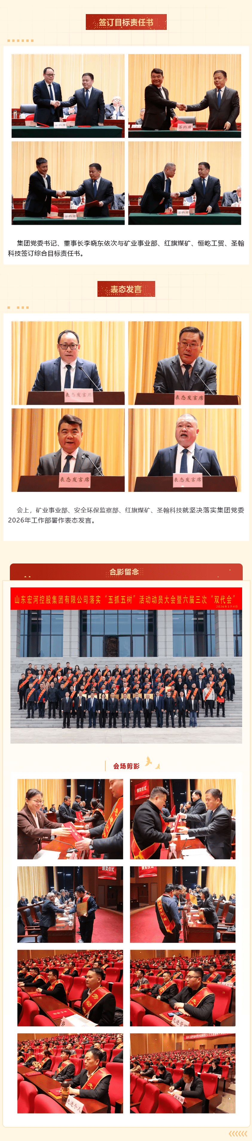 干事创业担使命，深化作风促发展——宏河集团召开落实“五抓五树”活动动员大会暨六届三次“双代会”4_new