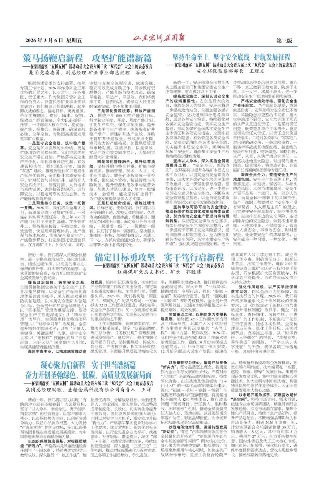 宏河集团报118期集团落实“五抓五树”活动动员大会暨六届三次“双代会”专刊2