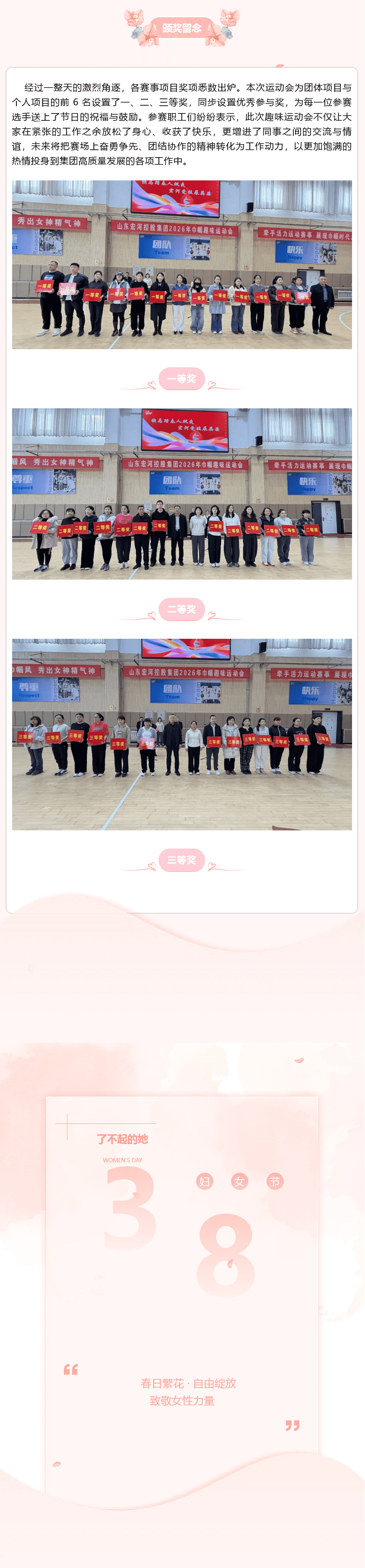 春日绽芳华 运动致巾帼 —— 宏河集团这场趣味运动会暖意拉满！3_new